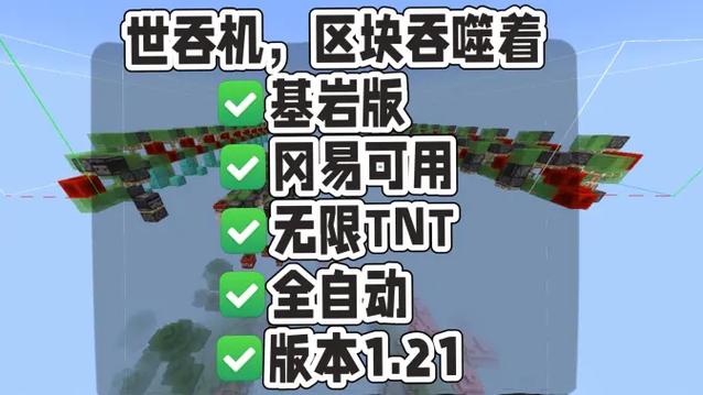 我的世界基岩版轰炸机无限TNT缩略图