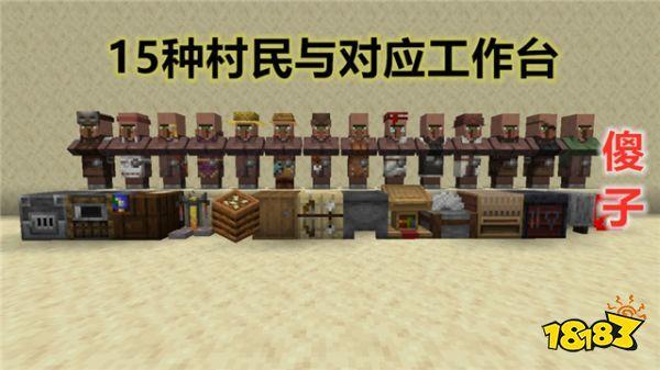 我的世界加入村民村庄的是哪个版本图标