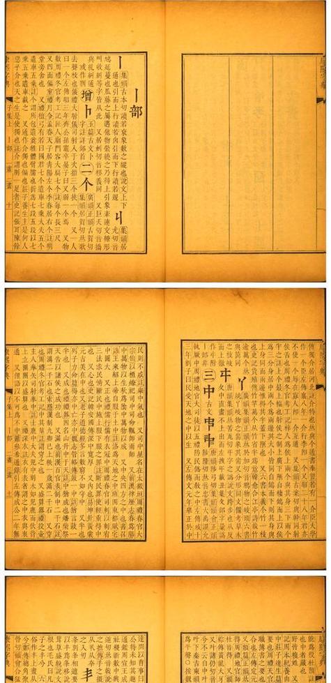 康熙字典电子版