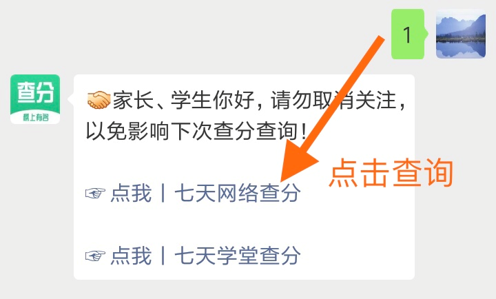 七天学堂查分数缩略图