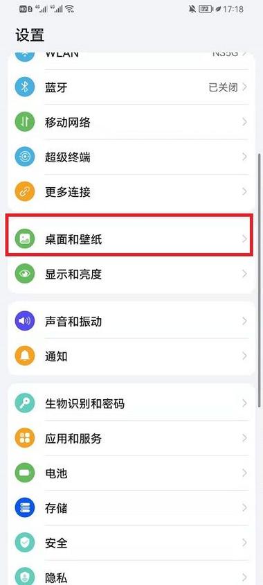 华为手机如何关闭息屏显示功能缩略图