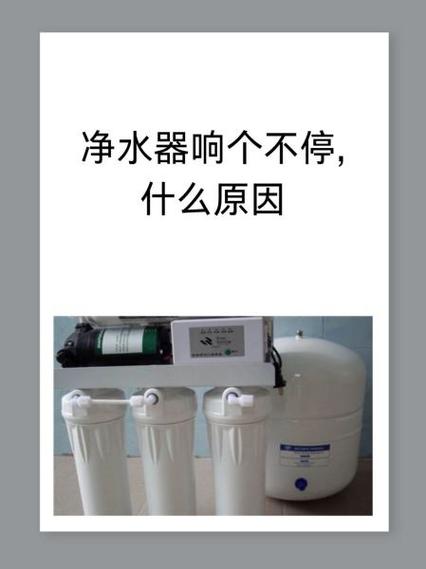 净水器一直滴滴滴响是怎么回事图标