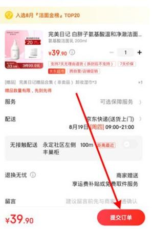 京东支付协议付款在哪里看