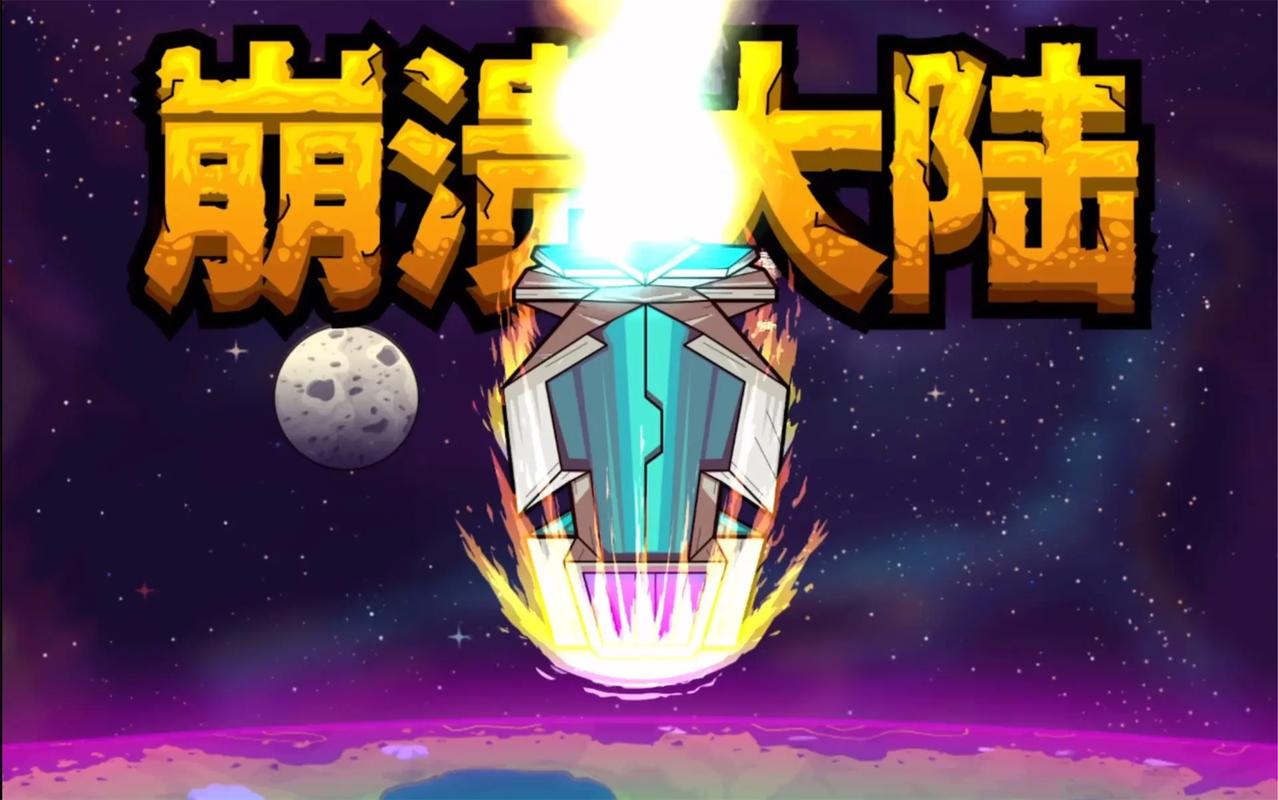 崩溃大陆无敌版中文版缩略图