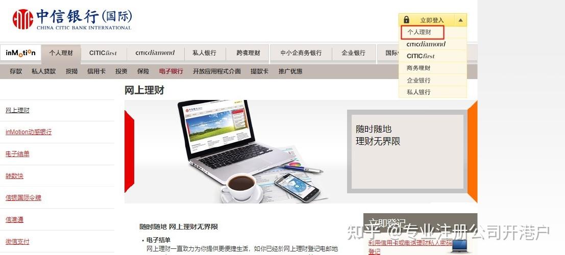 中信银行对公网银登录缩略图