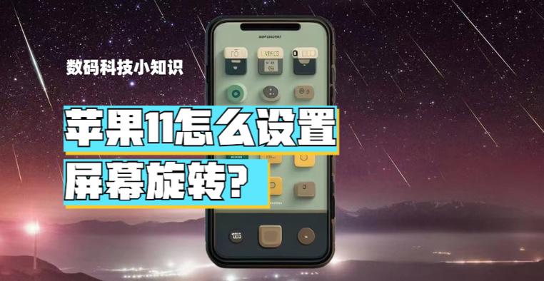 苹果11怎么固定屏幕不让它旋转