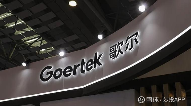 歌尔股份被国家正式批准了吗缩略图