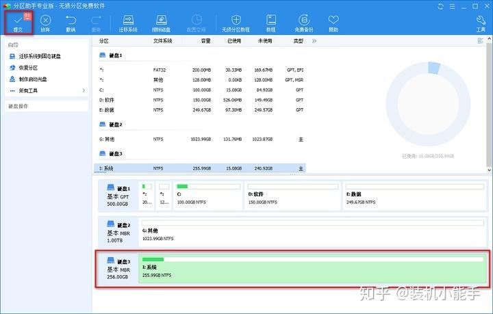分区助手系统迁移到固态硬盘缩略图
