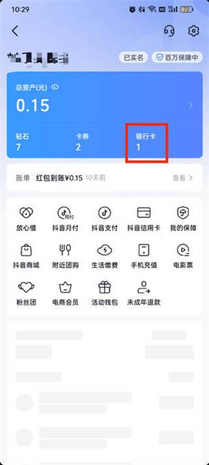 快手在哪里解除银行卡绑定