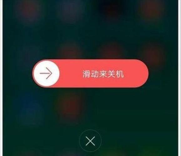 手机屏幕跳出重启和关机界面图标