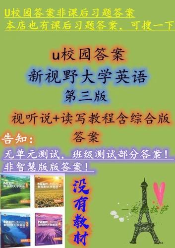 u校园答案第三版听说
