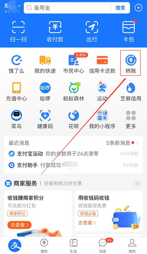 支付宝转账给企业帐号的步骤缩略图