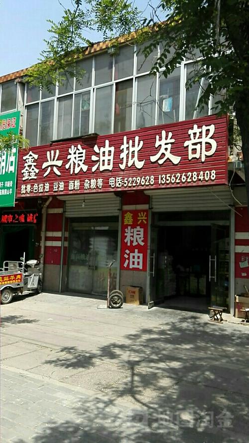 附近粮油批发市场地址