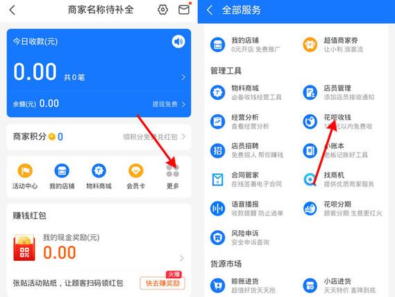 淘宝商家如何开通花呗支付图标