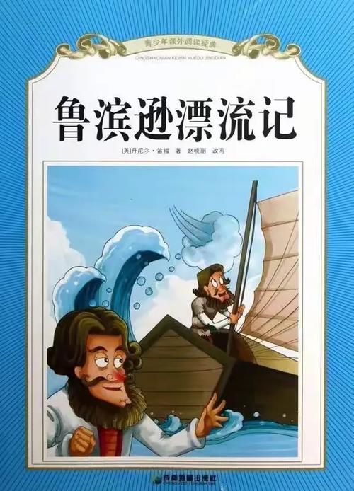 鲁滨逊漂流记电子版书