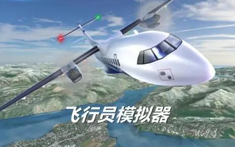 飞行机械师无限金币版下载游戏截图