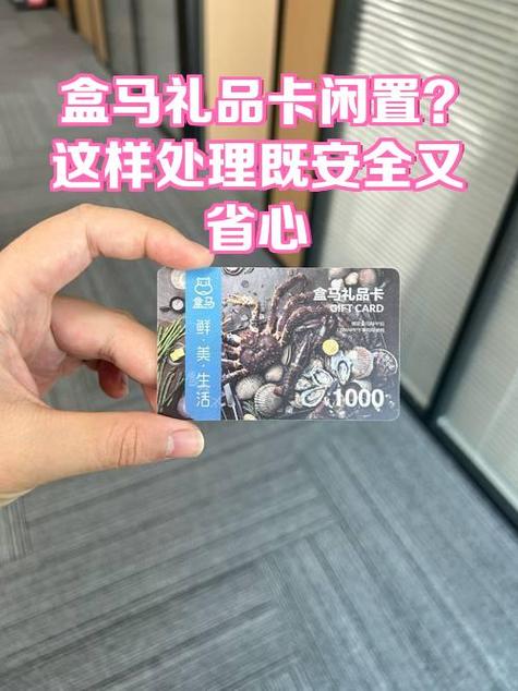 盒马礼品卡怎么查有效期限图标