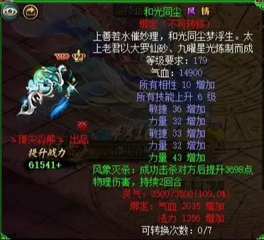 问道首饰转换次数用完