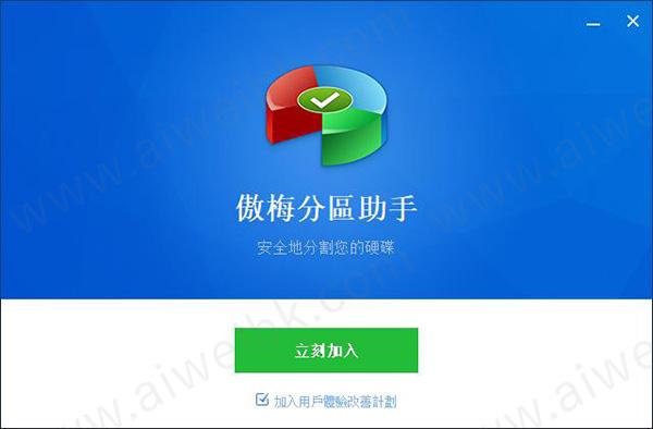 傲梅分区助手分区后没有盘符图标