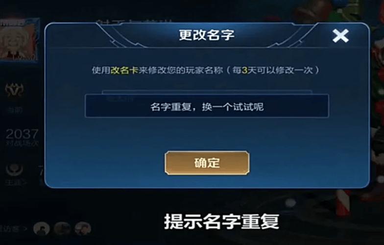王者荣耀如何免费改名字图标
