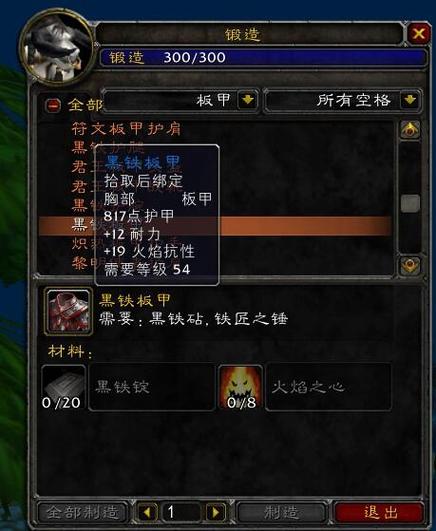 魔兽世界怀旧服锻造1-300