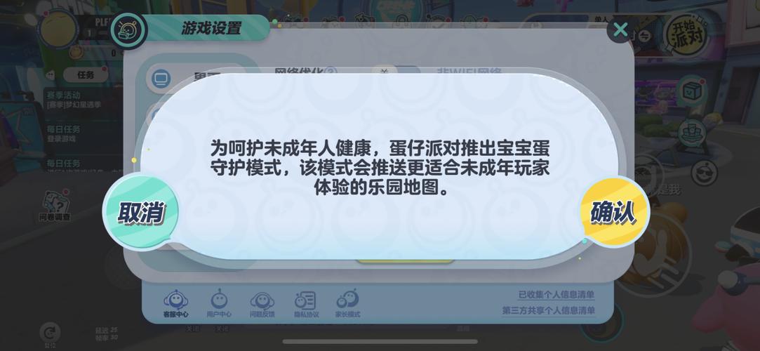 不用防沉迷的蛋仔派对图标