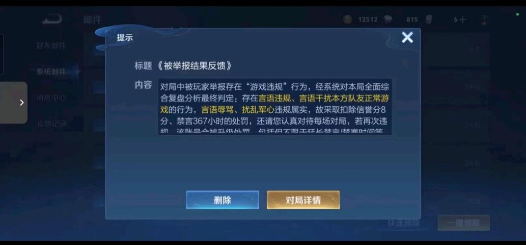 王者禁言多长时间图标