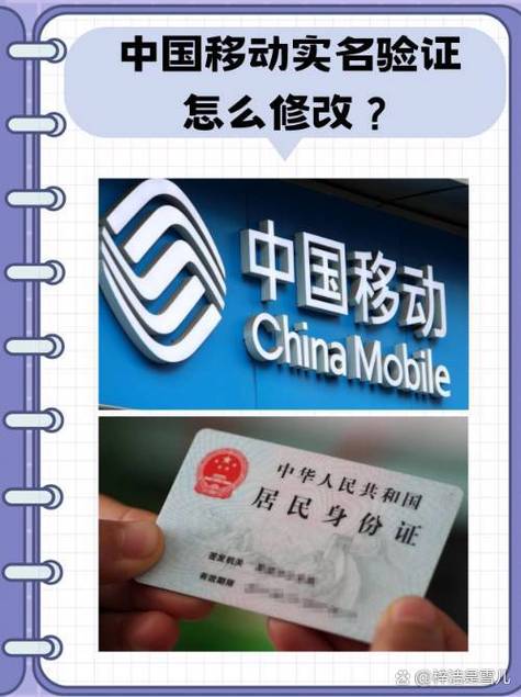 实名认证中国移动缩略图