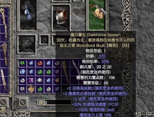 暗黑破坏神2重置版套装选择图标
