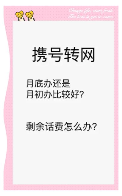 携号转网6个月了,但是转回去了怎么办缩略图