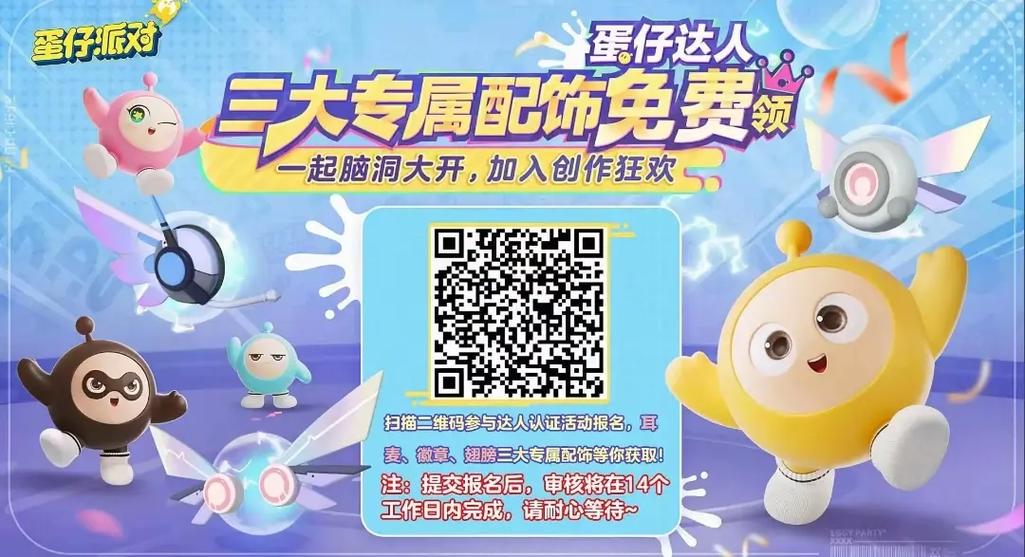 蛋仔二维码怎么调出来