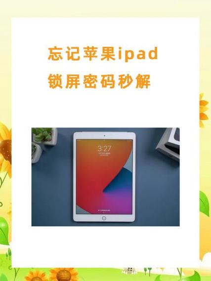 苹果平板访问限制密码忘记解决方法图标