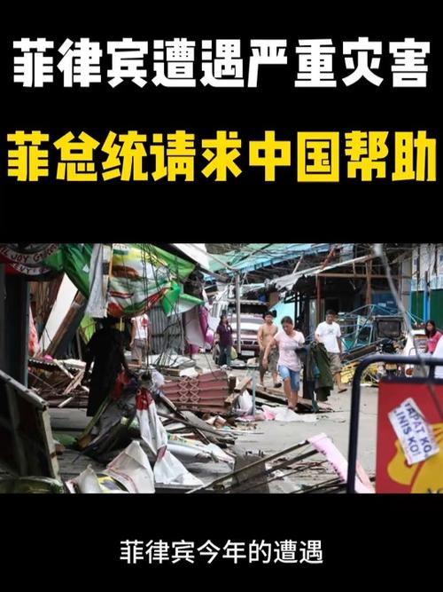 菲律宾考虑向中国求助图标