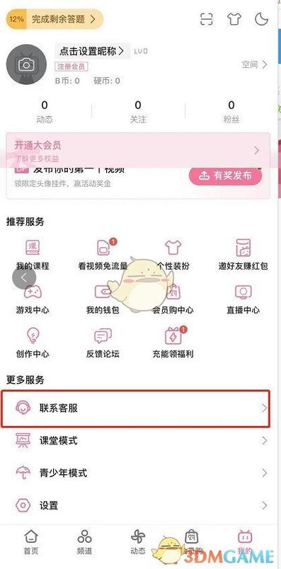 b站账号手机号换了怎么办