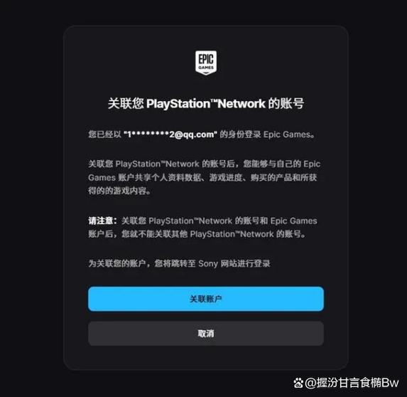 解除psn账号关联的方法缩略图