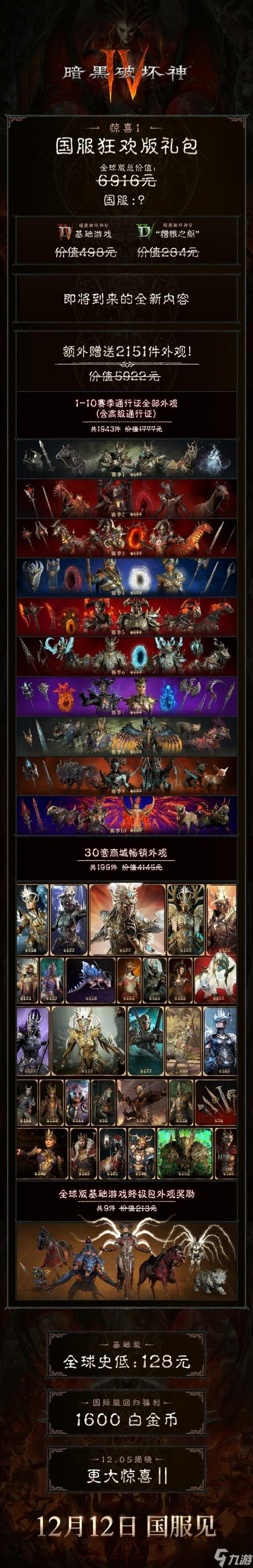 小游戏暗黑破坏王礼包码图标