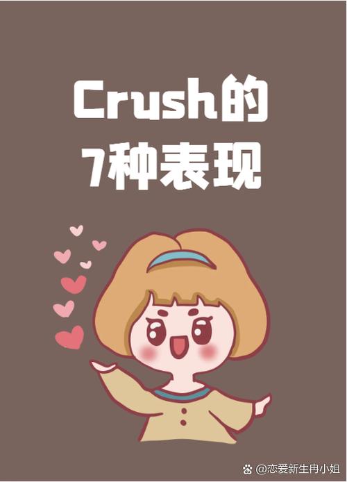 女生crush是什么意思