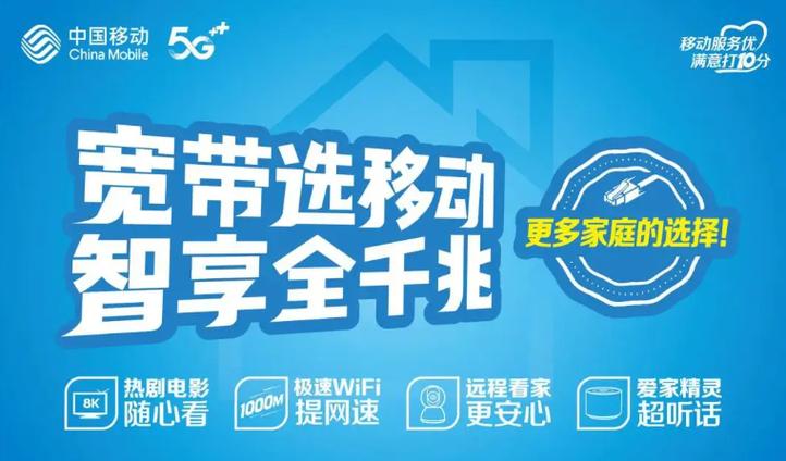 一户能装两个移动宽带吗缩略图