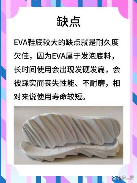 eva鞋底的优缺点游戏截图
