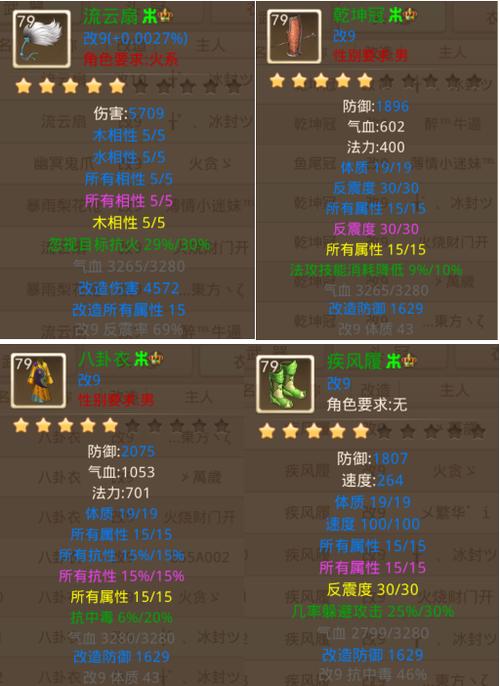 问道反震度和反震率缩略图