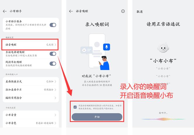 oppo手机如何打开语音唤醒模式图标