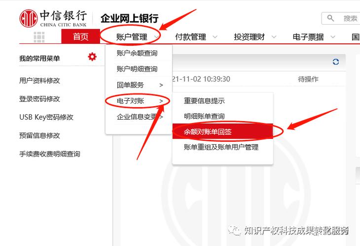 中信银行对公账户网上怎么登录缩略图