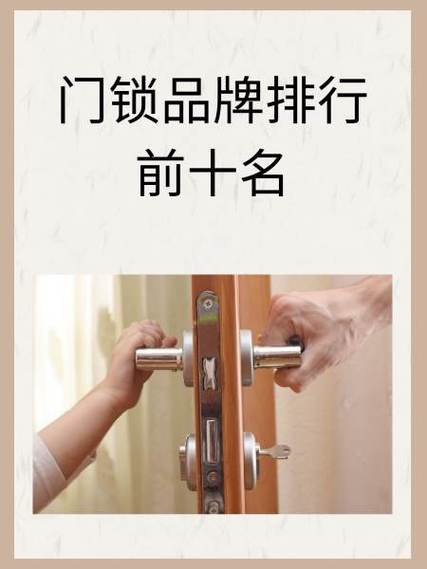 门锁最建议买的三个牌子缩略图