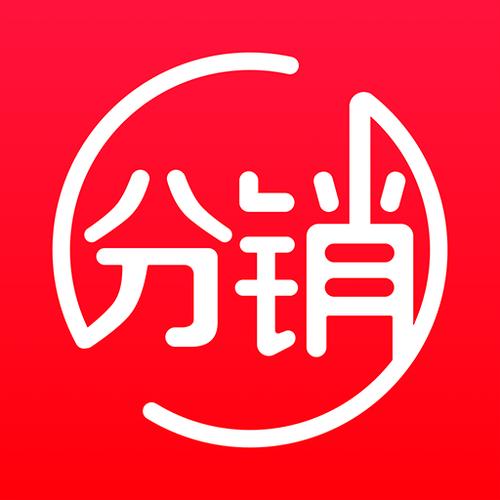 分销平台有哪些缩略图