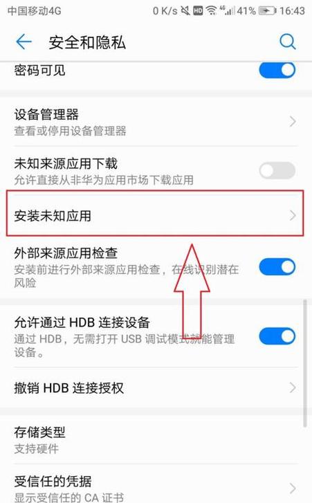 华为pp助手不能安装软件