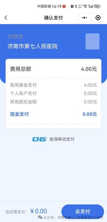2026居民医保缴费截止时间图标