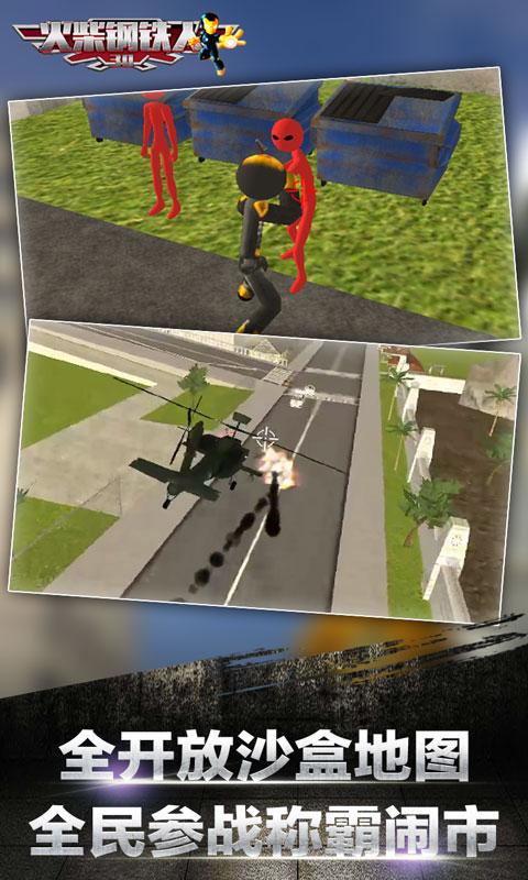 火柴人钢铁人3D下载