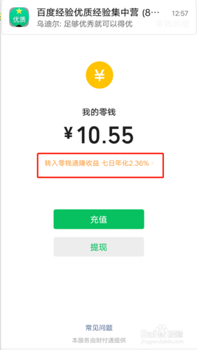 名字两个微信都可以开通零钱通吗安缩略图