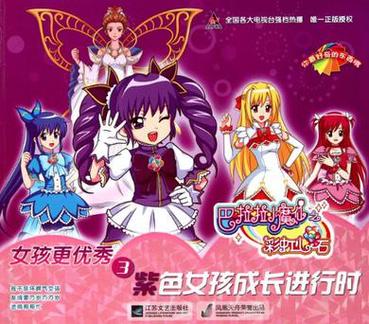 巴啦啦小魔仙之女孩更优秀图标