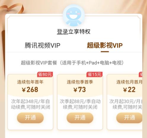 沃家影视会员怎么退订